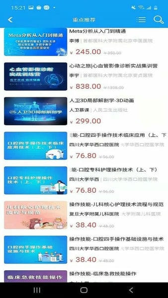 人卫慕课网 v5.2.4 安卓最新版 3