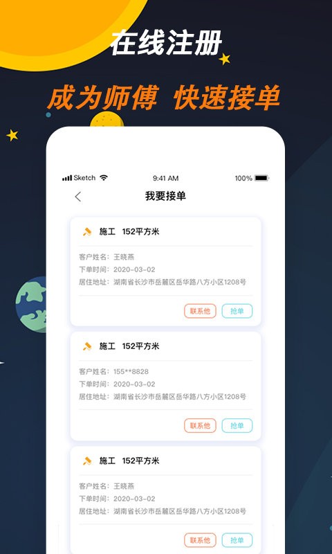 师傅来了接单软件 v1.9.3 安卓版 0