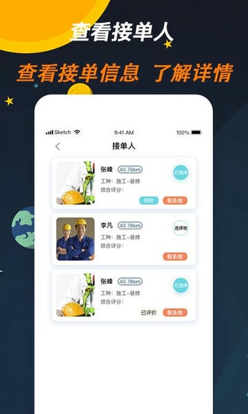 师傅来了接单软件 v1.9.3 安卓版 1