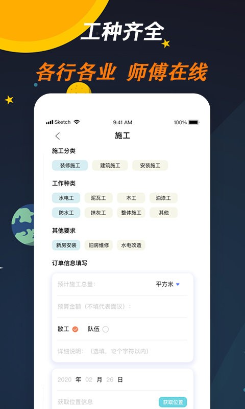 师傅来了接单软件 师傅来了app