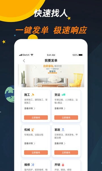师傅来了接单软件 v1.9.3 安卓版 2