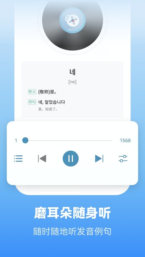 莱特韩语背单词官方版