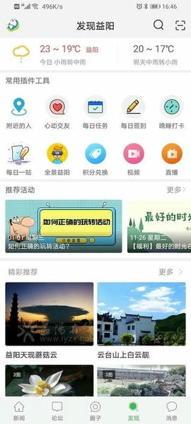 益阳在线官方客户端 v1.2.8 安卓版 0