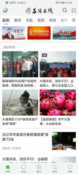 益阳在线官方客户端 v1.2.8 安卓版 1