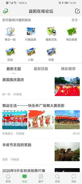 益阳在线官方客户端 v1.2.8 安卓版 3
