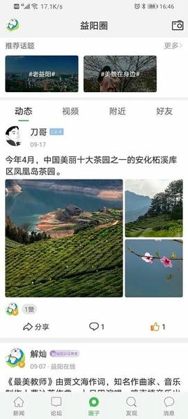 益阳在线手机版下载