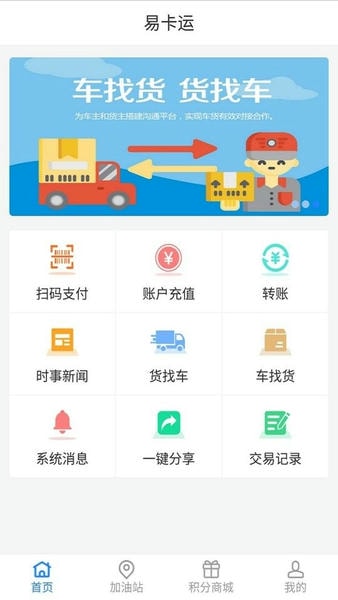 易卡运货运版 易卡运app