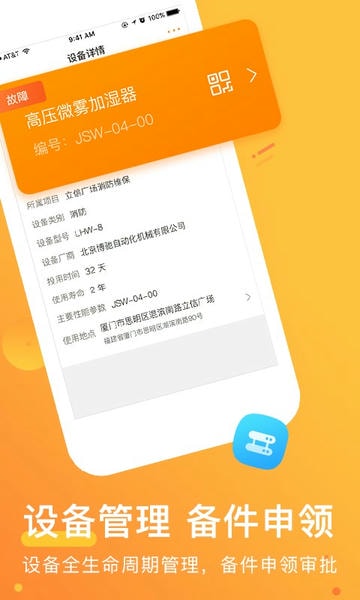 咚咚维保云app