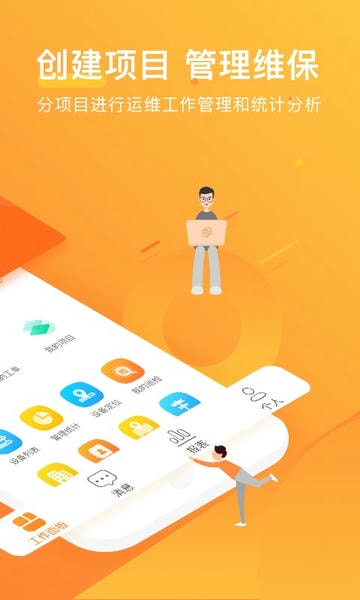 咚咚维保云免费版 v4.1.4 安卓版 0