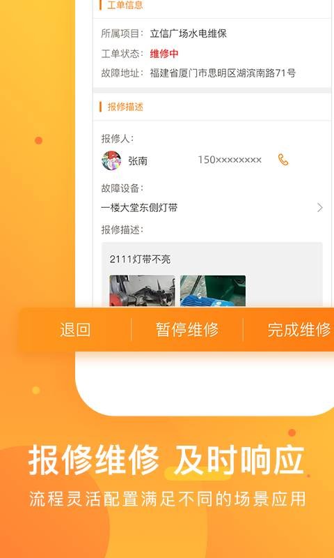 咚咚维保云免费版 v4.1.4 安卓版 1