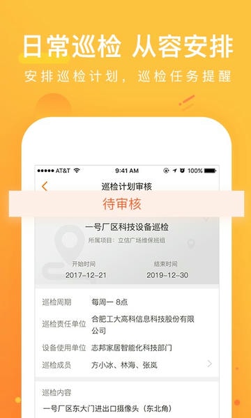 咚咚维保云免费版 v4.1.4 安卓版 2