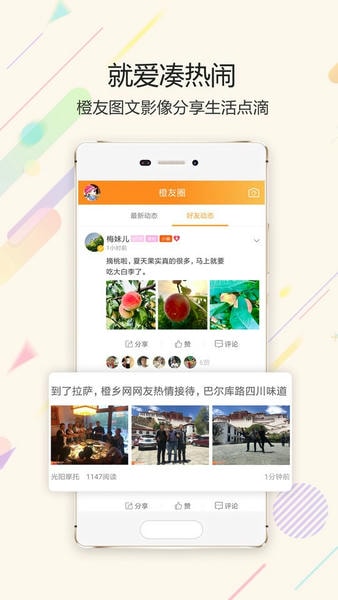 江安橙乡网最新版本 v7.2.6 安卓版 0
