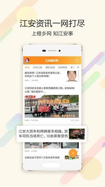 江安橙乡网最新版本 v7.2.6 安卓版 1