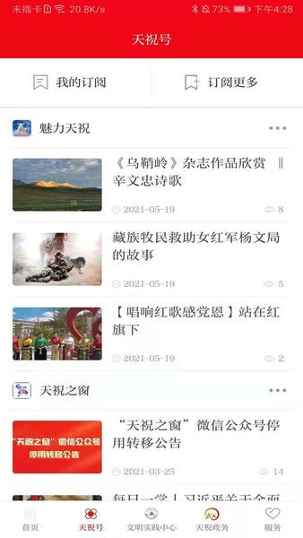 藏乡天祝客户端 藏乡天祝app下载