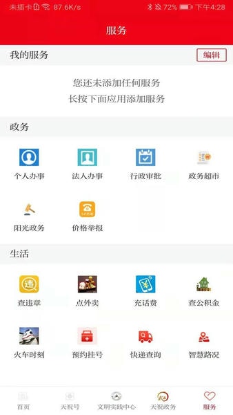 藏乡天祝客户端 v3.3.9 安卓版 1