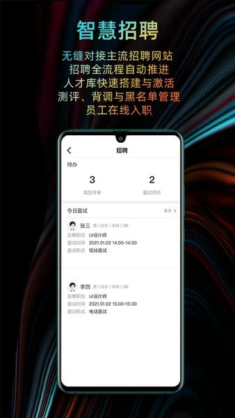 i人事最新版 v5.46.2 安卓版 0