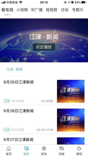 最江津问政平台客户端 v3.1.7 安卓最新版 0