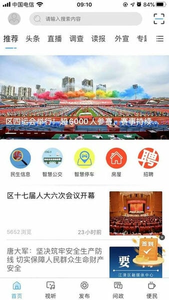 最江津问政平台客户端 v3.1.7 安卓最新版 2