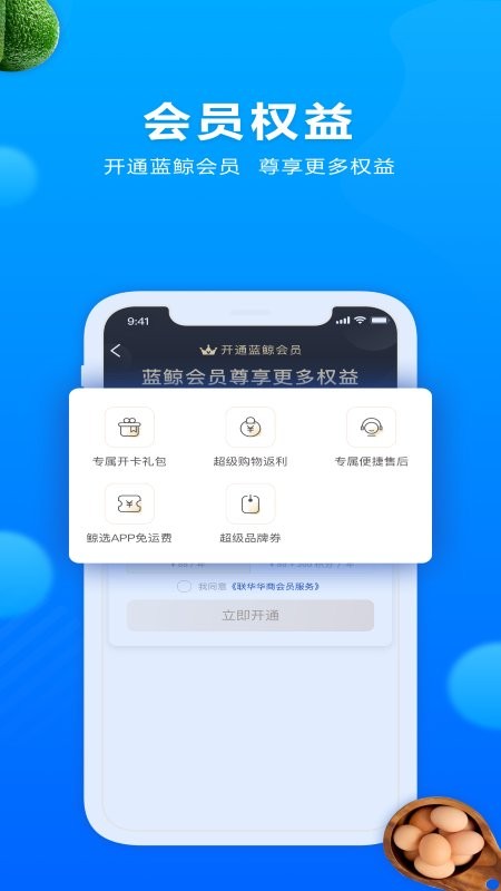 世纪联华鲸选商城 v3.84.98 安卓官方版 2