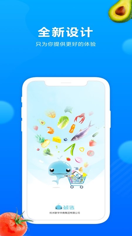 世纪联华鲸选商城 联华鲸选app最新版本