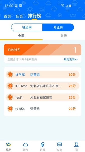 观测通最新版 v3.3.7 安卓版 0