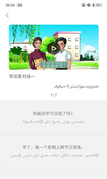 普通话助手手机版 v2.3.5 安卓版 1