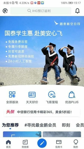 飞客flyert最新版 v7.65.2 安卓版 1