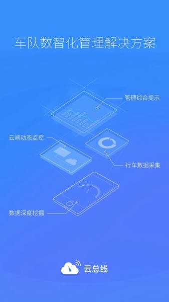 云总线车队版最新版本 v3.1.6 安卓版 0