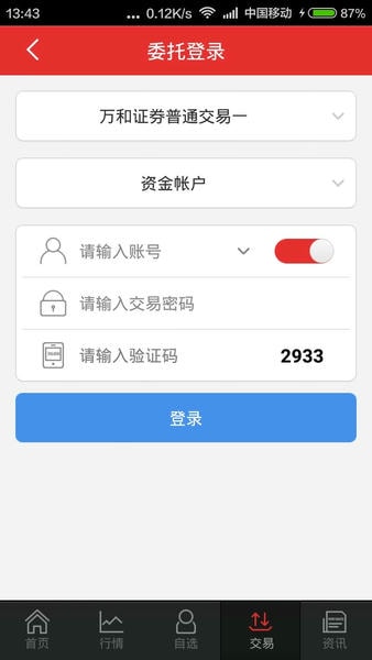 万和手机证券软件app v9.00.55 安卓版 0