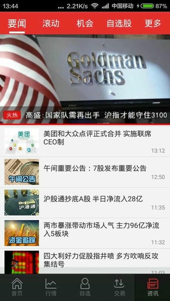 万和手机证券软件app v9.00.55 安卓版 3