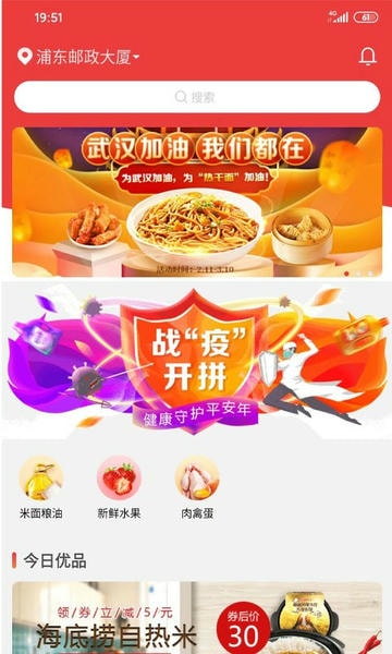邮乐优鲜 邮乐优鲜app下载