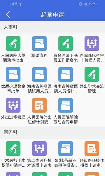 卫宁OA系统 卫宁oa移动办公系统下载