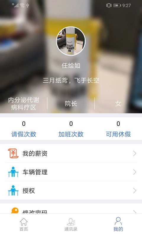 卫宁OA系统 v4.8.2 安卓版 2