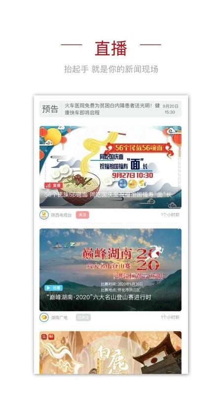 央视频移动网最新版本 v5.0.0 安卓版 2