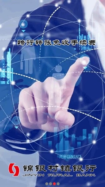 锦银村镇手机银行 v1.1.8 安卓版 1