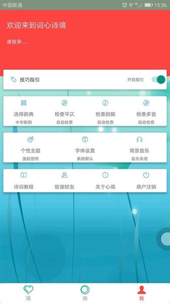 词心诗境官方版 v3.5 安卓版 1