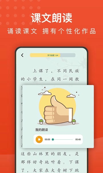 小学语文名师辅导软件 v2.35 安卓版 0