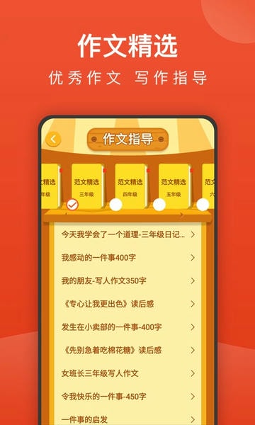 小学语文名师辅导软件 v2.35 安卓版 1
