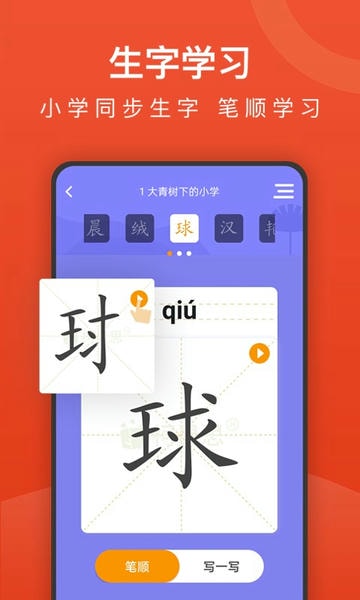 小学语文名师辅导下载 小学语文名师辅导app