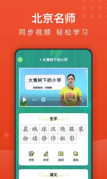 小学语文名师辅导软件 v2.35 安卓版 2