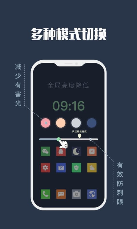 夜间模式最新版 夜间模式官方版