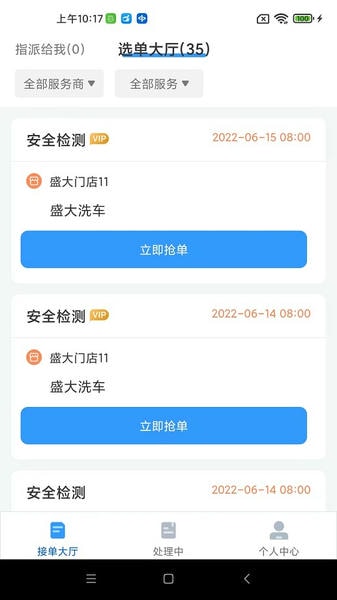 大虾师傅平台 v3.8.1 安卓版 1