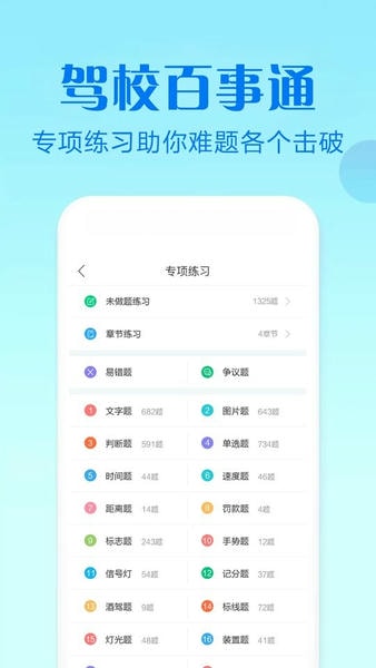 驾校百事通科目四2024最新版 驾校百事通科目四精选题库