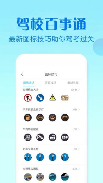 驾校百事通科目四2024最新版 v7.2.7 安卓官方版 0