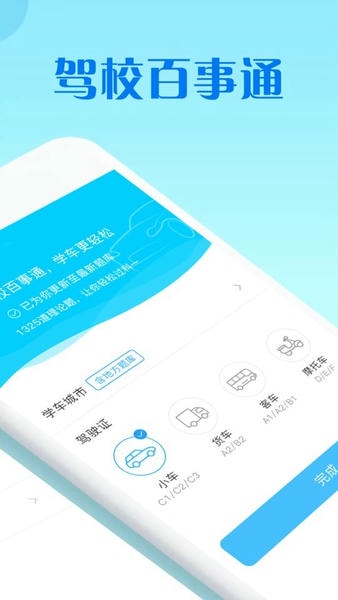 驾校百事通科目四2024最新版 v7.2.7 安卓官方版 1