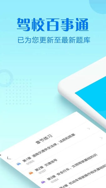 驾校百事通科目四2024最新版 v7.2.7 安卓官方版 2