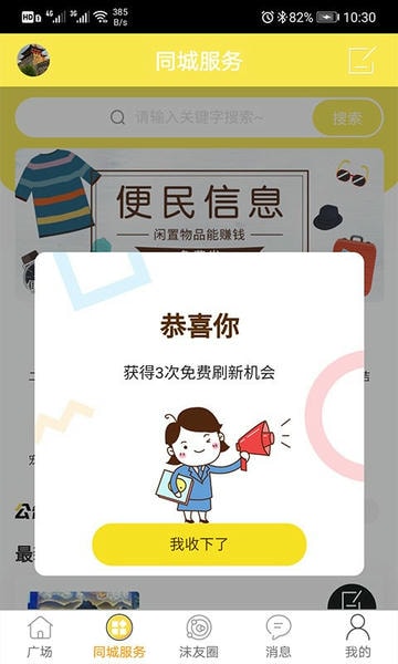 搅沫沫社区 v6.9.3 安卓官方版 3