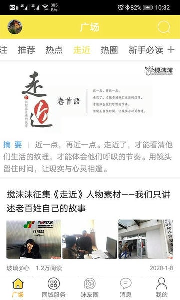 搅沫沫社区 搅沫沫app下载