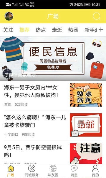搅沫沫社区 v6.9.3 安卓官方版 0