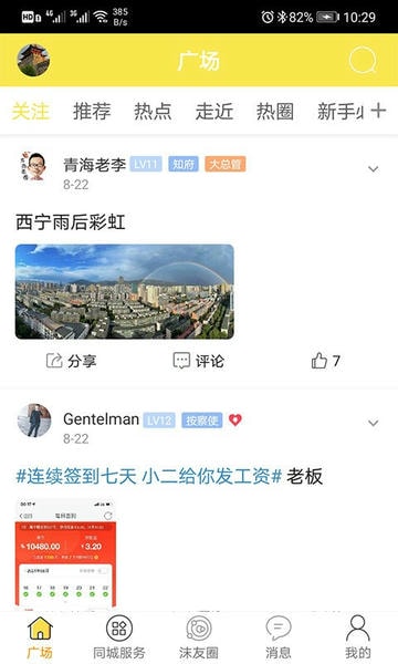 搅沫沫社区 v6.9.3 安卓官方版 1
